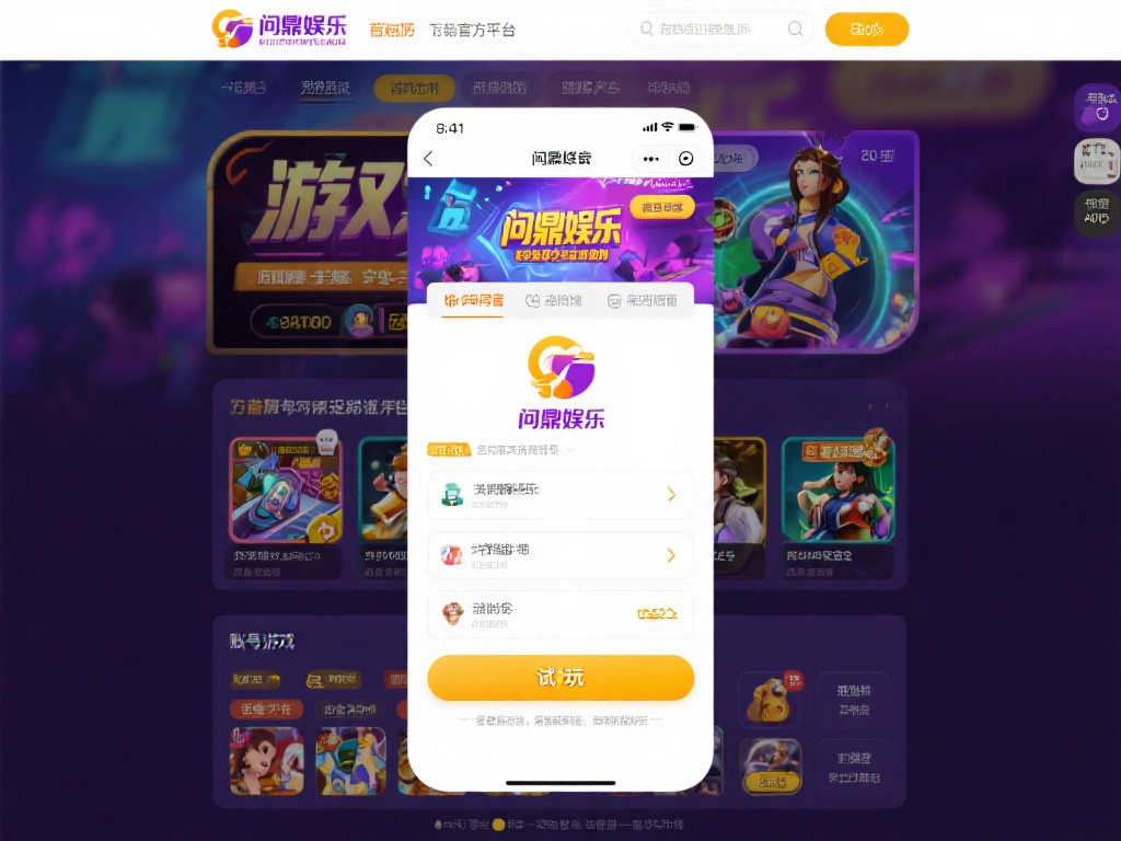 访问官方平台
首先，打开问鼎娱乐的官方网站或下载